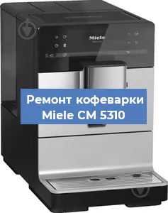 Замена дренажного клапана на кофемашине Miele CM 5310 в Волгограде